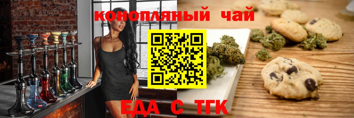 Полевской  Печенье с ТГК марихуана  Вход с VPN 