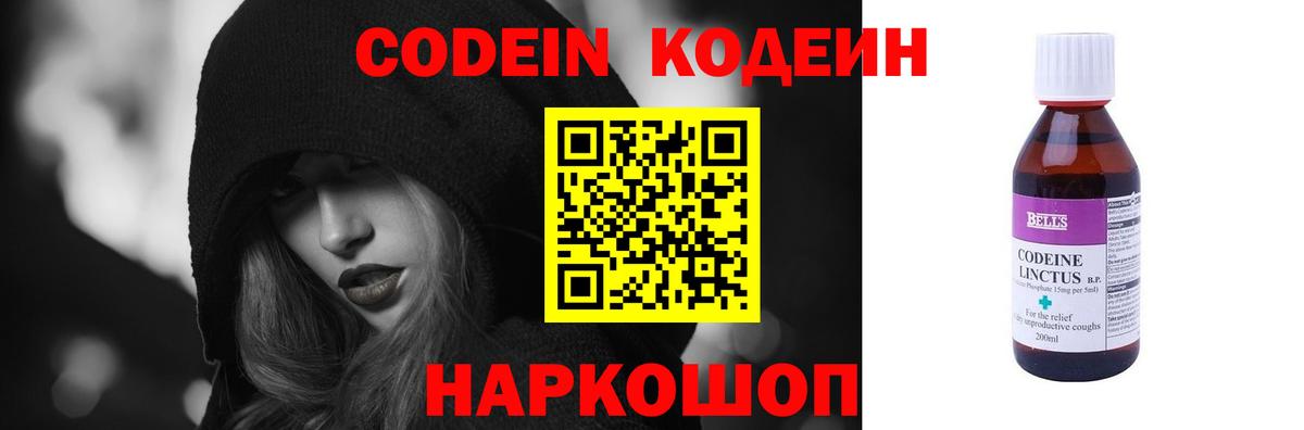 Полевской  Кодеин напиток Lean (лин)  Вход с VPN 