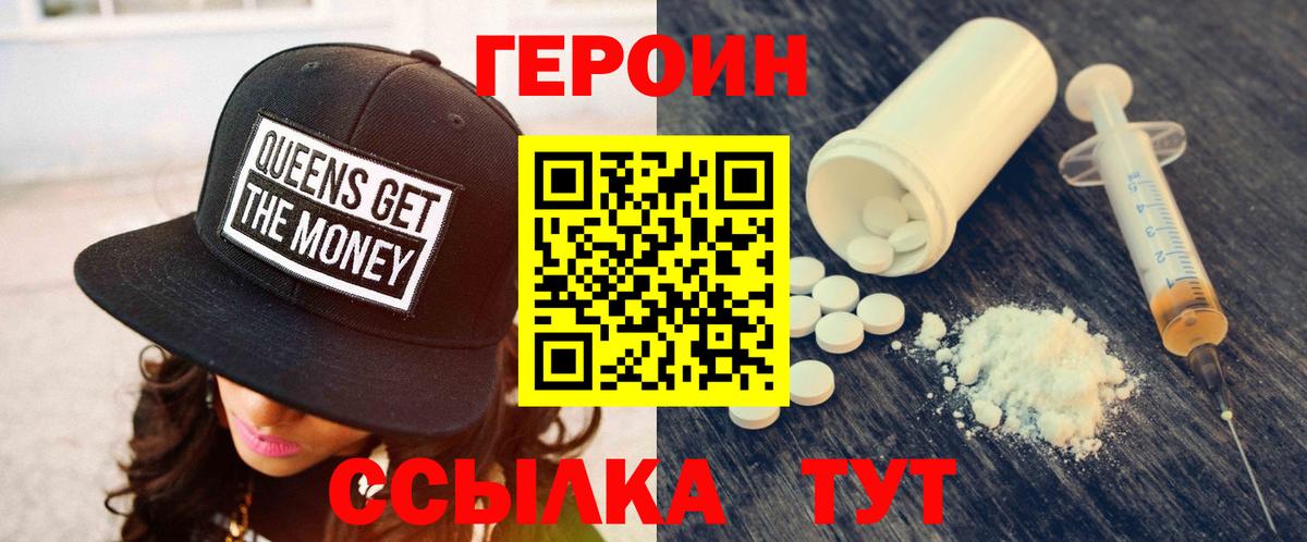 Героин Heroin  Вход с VPN  Полевской 