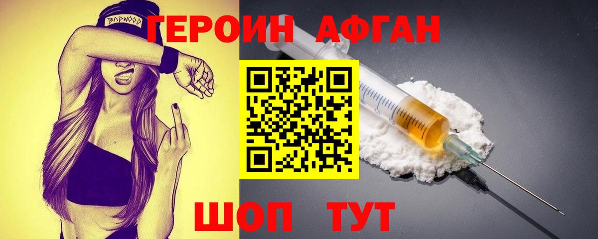 ГЕРОИН Афган Полевской