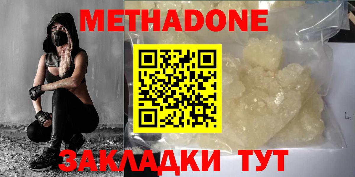 Метадон кристалл Полевской